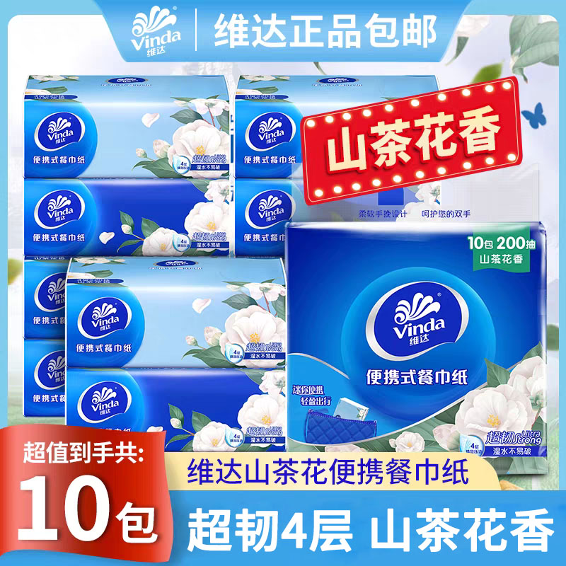 维达山茶花香抽纸1提10包