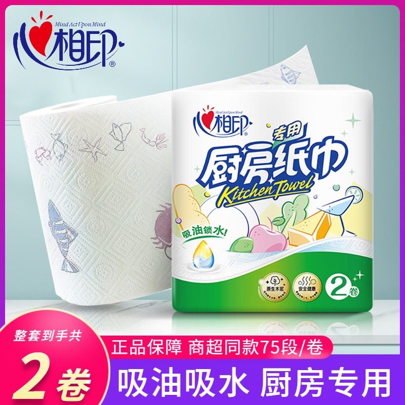 U先试 心相印厨房卷纸家用吸油吸水纸大卷厨房专用油炸纸150段2卷,洗护清洁剂/卫生巾/纸/香薰,厨房纸巾,淘宝优惠券,粉丝福利购,淘宝优惠卷