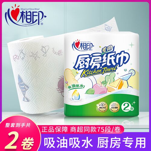 心相印厨房卷纸吸水纸大卷专用