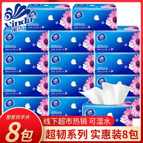 维达超韧系列实惠装抽纸8包