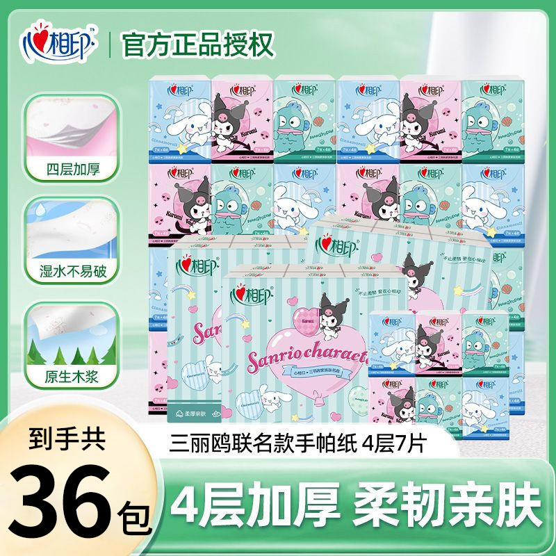 心相印三丽鸥印花4层手帕纸