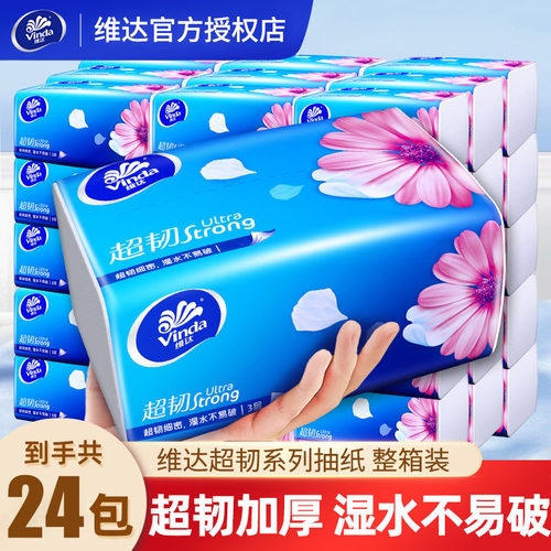 维达超韧系列抽纸整箱24包