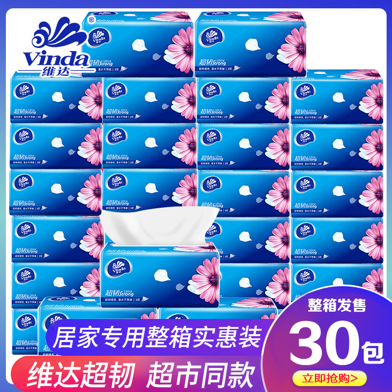 维达超韧系列家庭装抽纸整箱30包