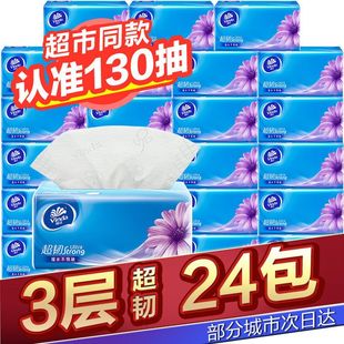 维达超韧抽纸130抽大包卫生纸巾纸抽家用实惠装 整箱餐巾纸面巾纸