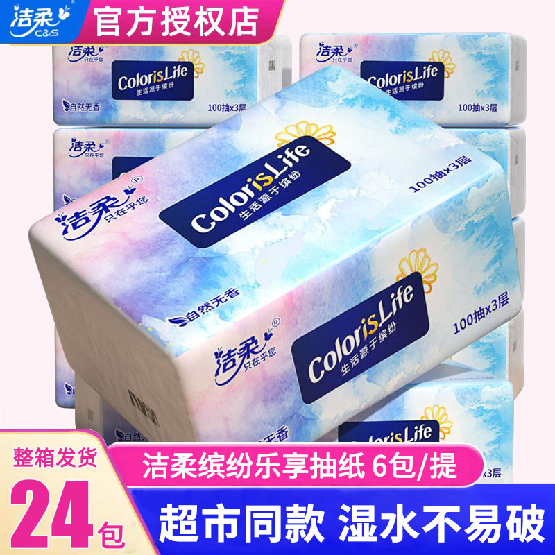 潔柔繽紛樂享抽紙整箱24包