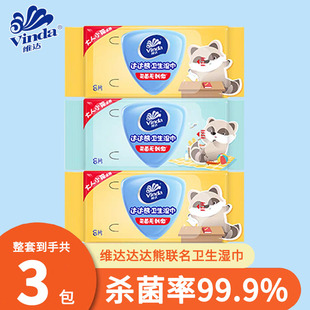 3包清洁除菌家用私处卫生湿纸巾大包 维达杀菌湿巾达达熊联名款