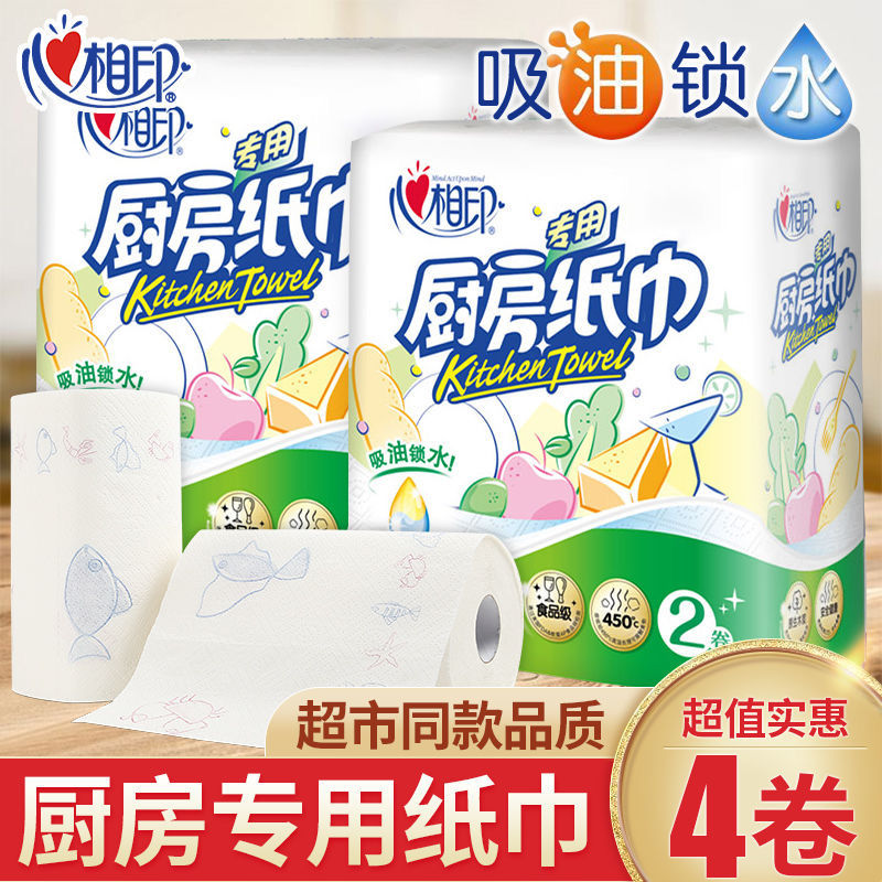 心相印吸油锁水家庭装厨房用纸