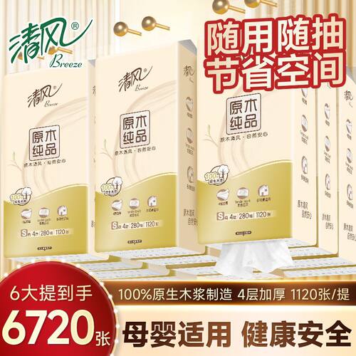 清风悬挂式大包抽纸4层6提