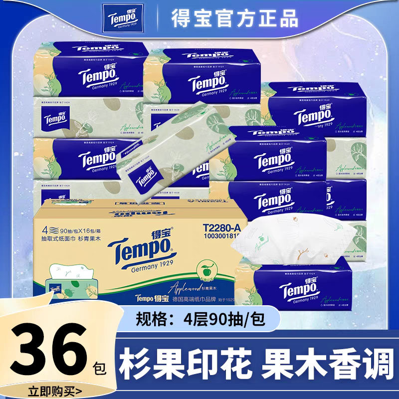 Tempo得宝杉青木4层抽纸整箱36包