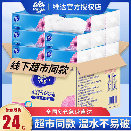 维达超韧系列吾皇猫抽纸整箱24包