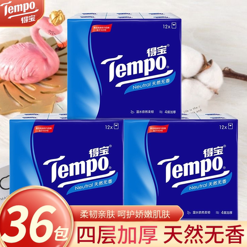 Tempo得宝天然无香手帕纸4层36包