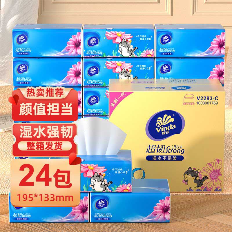 维达吾皇联名款超韧抽纸
