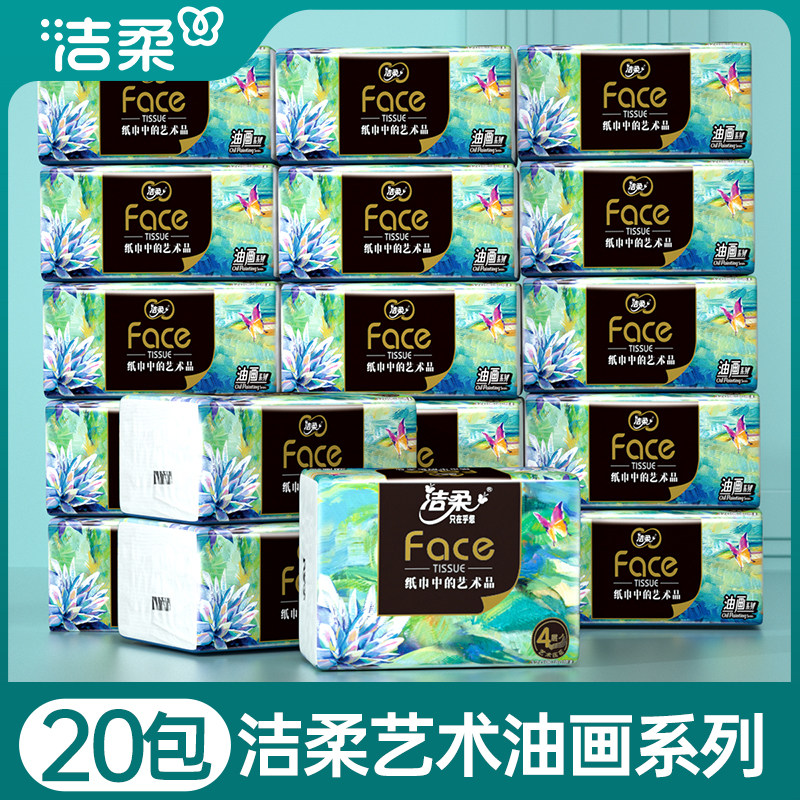 洁柔Face油画系列抽纸20包4层家用整箱装面巾纸可湿水餐巾纸擦手