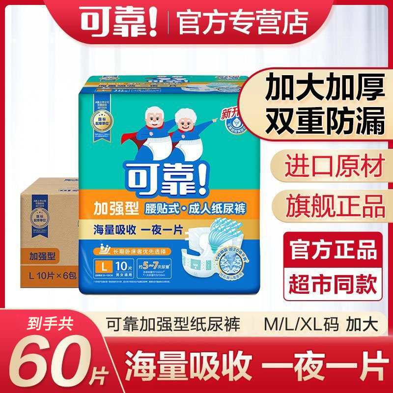 可靠加强型成人纸尿裤6包