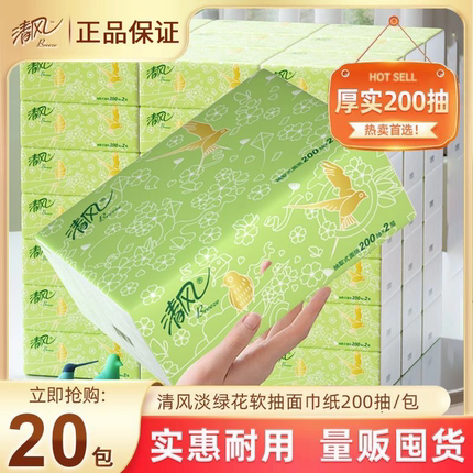清风抽纸200抽纸抽家用实惠装整箱20包婴儿可用纸巾餐巾纸面巾纸