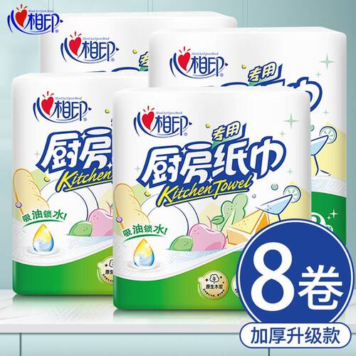 心相印厨房用纸整箱8卷