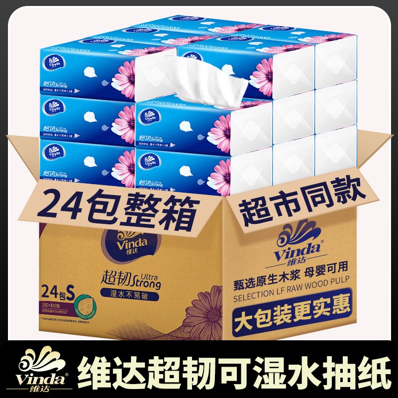维达纸抽家用实惠装整箱24包抽纸餐巾纸面巾纸大包卫生纸擦手纸批