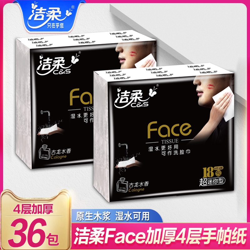 洁柔纸巾小包手帕纸36小包纸巾便携式面纸餐巾纸随身装可爱面巾纸