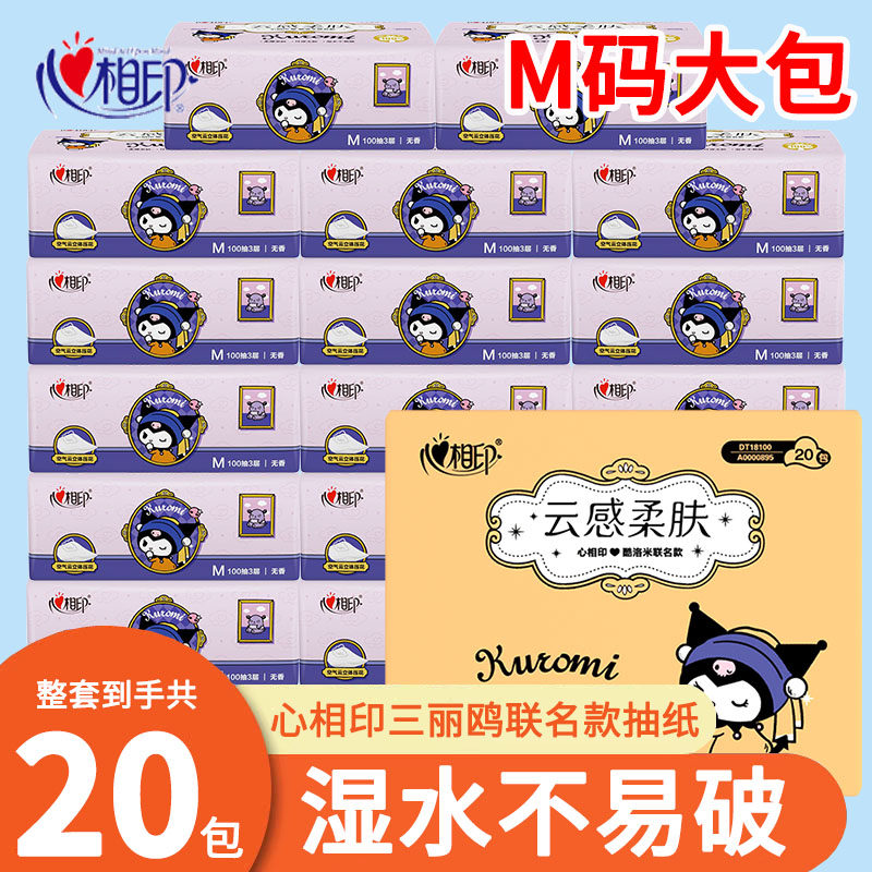 心相印三丽鸥M码抽纸20包