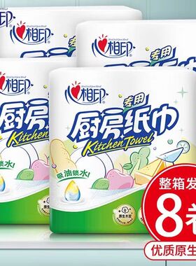 心相印厨房用纸卷纸整箱8卷食物吸水纸巾厨纸卷吸油纸食品级专用