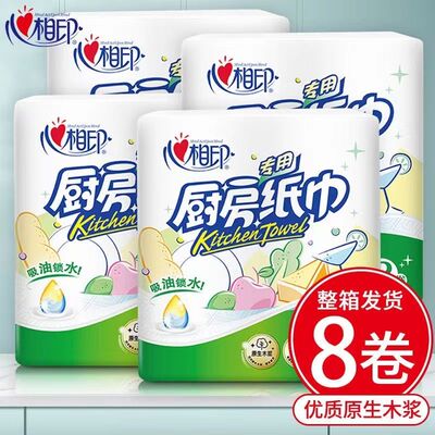 心相印厨房用纸卷纸整箱8卷食物吸水纸巾厨纸卷吸油纸食品级专用