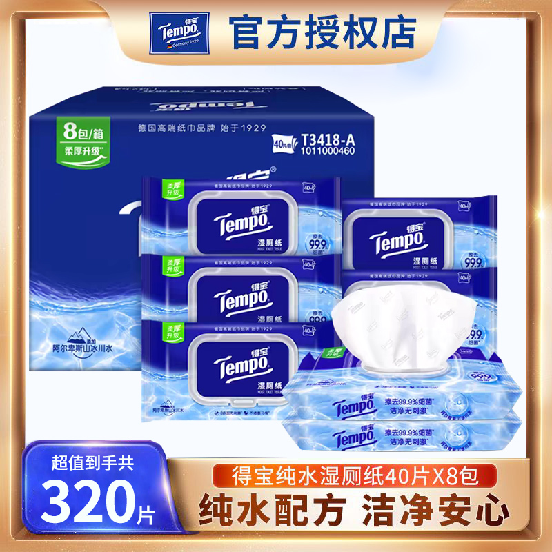 Tempo得寶私處專用濕廁紙整箱8包