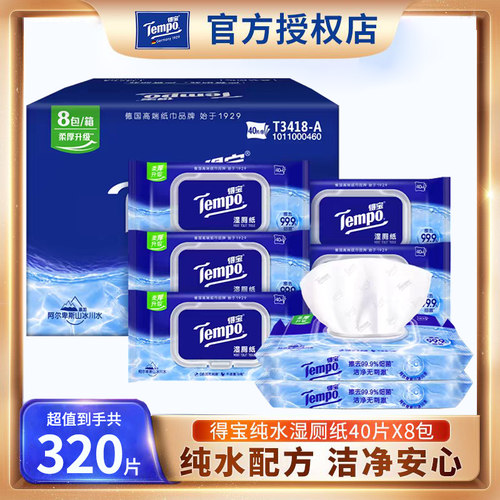 Tempo得宝私处专用湿厕纸整箱8包