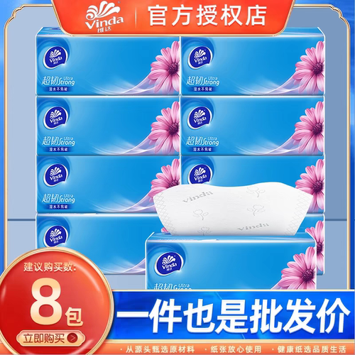 维达超韧系列家用抽纸8包