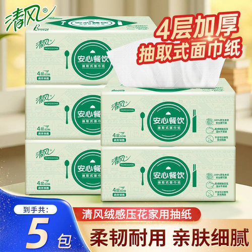 清风绒感压花抽纸4层5包