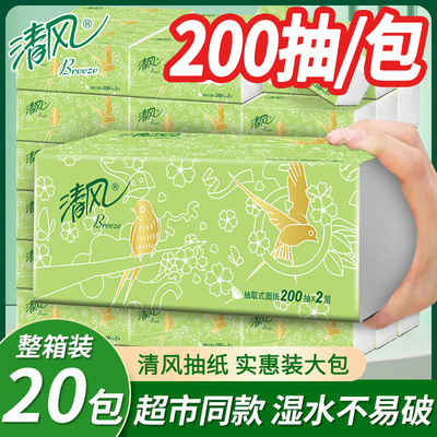 清风大包抽纸200抽20包