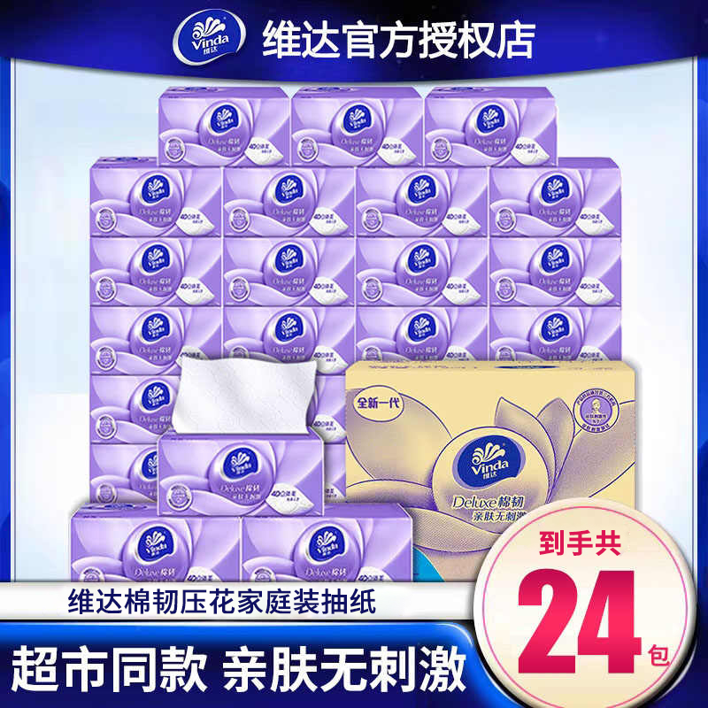 维达抽纸家用实惠装整箱面纸纸巾大包餐巾纸压花纸抽面巾纸擦手纸
