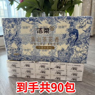 洁柔山茶花香手帕纸小包纸巾便携式 4层餐巾纸超迷你面巾纸 随身装