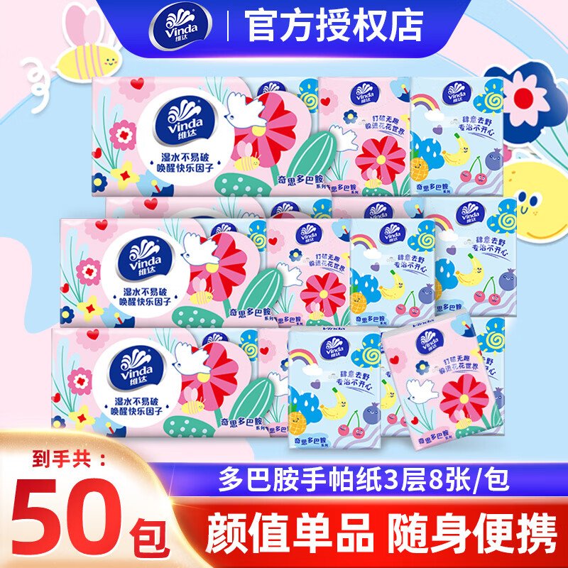 维达多巴胺手帕纸便携式小包纸巾随身装餐巾纸家用实惠装卫生纸抽