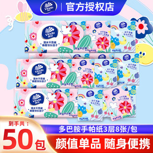 维达多巴胺手帕纸便携式 卫生纸抽 小包纸巾随身装 餐巾纸家用实惠装