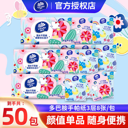 维达多巴胺手帕纸5条50包