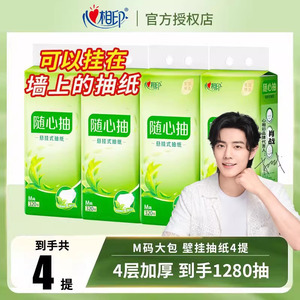 心相印大包悬挂式抽纸整箱餐巾纸家用实惠装厕纸擦手纸抽卫生纸巾