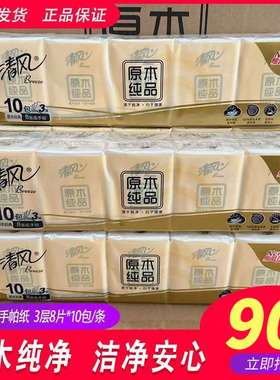 清风手帕纸小包纸巾便携式随身装90包可湿水面巾纸餐巾纸卫生纸抽