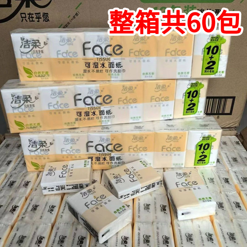 洁柔face手帕纸4层8片60包