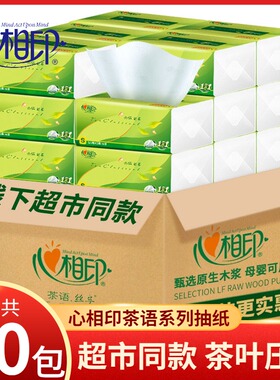 心相印纸巾抽纸整箱40包餐巾纸实惠装家用面巾纸抽大包擦手纸面纸