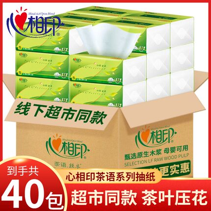 心相印纸巾抽纸整箱40包餐巾纸实惠装家用面巾纸抽大包擦手纸面纸