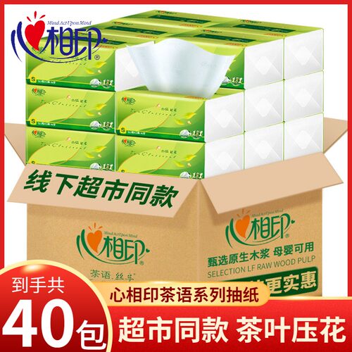 心相印茶语系列家用抽纸整箱40包