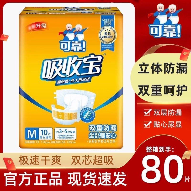 可靠吸收宝腰贴式成人纸尿裤80片纸尿垫纸尿片老年人尿不湿箱装