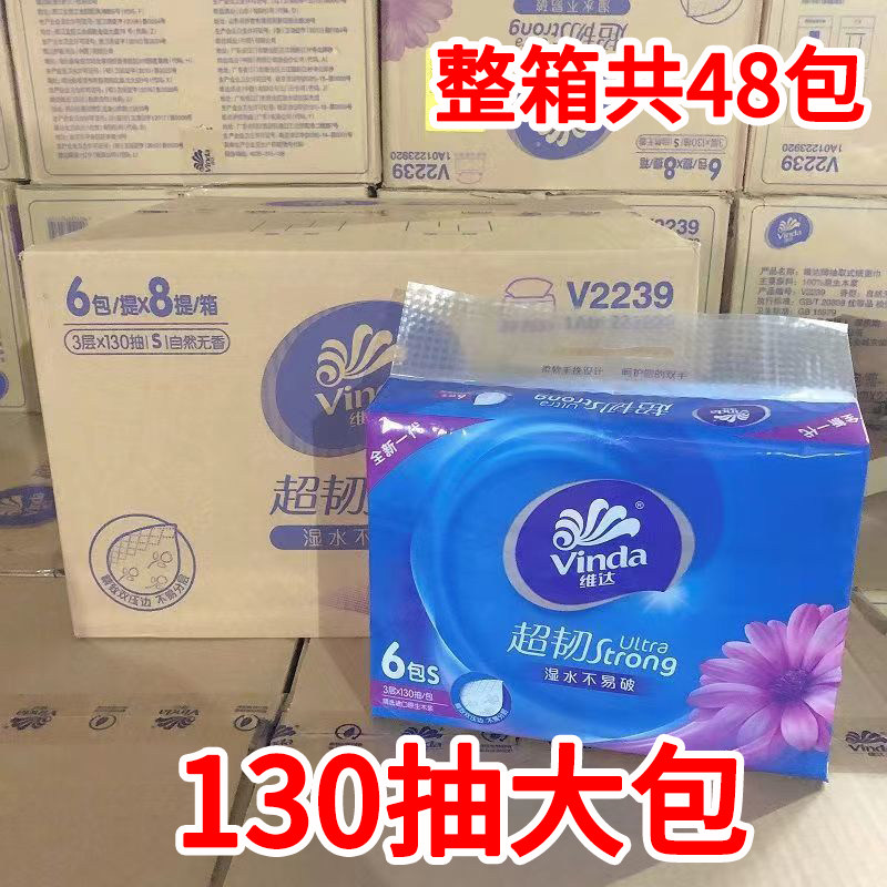 维达超韧抽纸3层130抽大包家可湿水实惠装餐巾纸面纸卫生纸巾提装,洗护清洁剂/卫生巾/纸/香薰,保湿纸巾/乳霜纸/云柔巾,淘宝优惠券,粉丝福利购,淘宝优惠卷