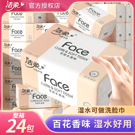 洁柔粉Face百花香味抽纸家用实惠装纸巾M码可湿水面巾纸餐巾纸抽