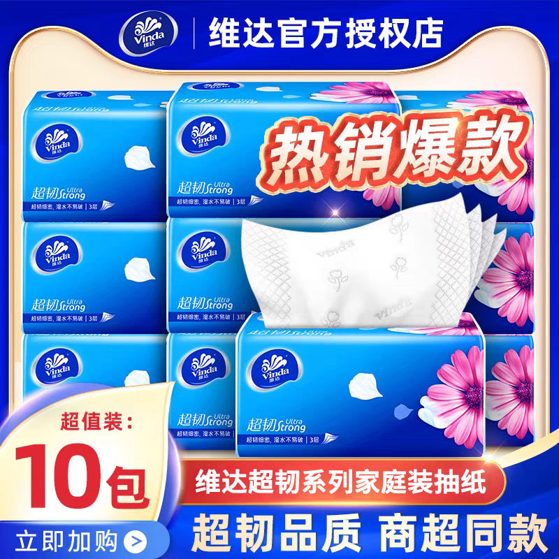 维达超韧系列抽纸10包