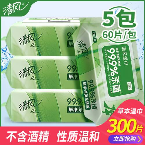 草本杀菌 温和不刺激