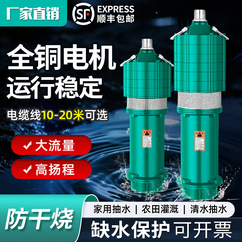 大流量深井泵潜水泵农用电动家用抽水泵220v高扬程三相灌溉380v