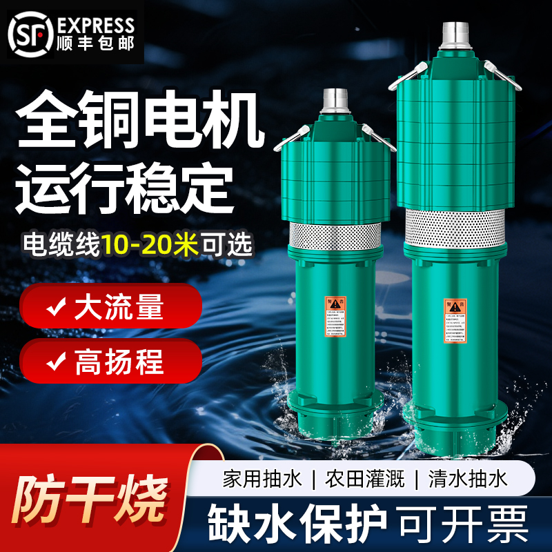 多级潜水泵三相电抽水机高扬程高 大流量农村井水泵浇地灌溉神器