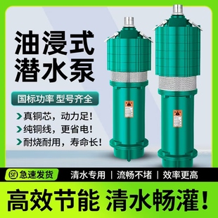 QD多级潜水泵220V高扬程大流量高压抽水泵农用深井油浸泵380V
