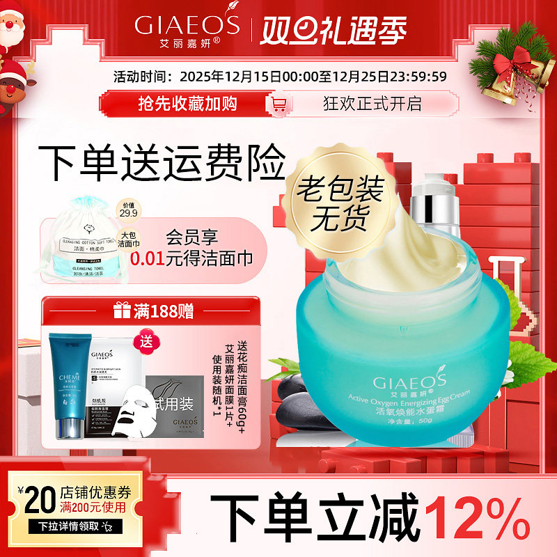 艾丽嘉妍水滋源水蛋霜原活氧焕能水蛋霜50g 保湿滋养水润霜中干型